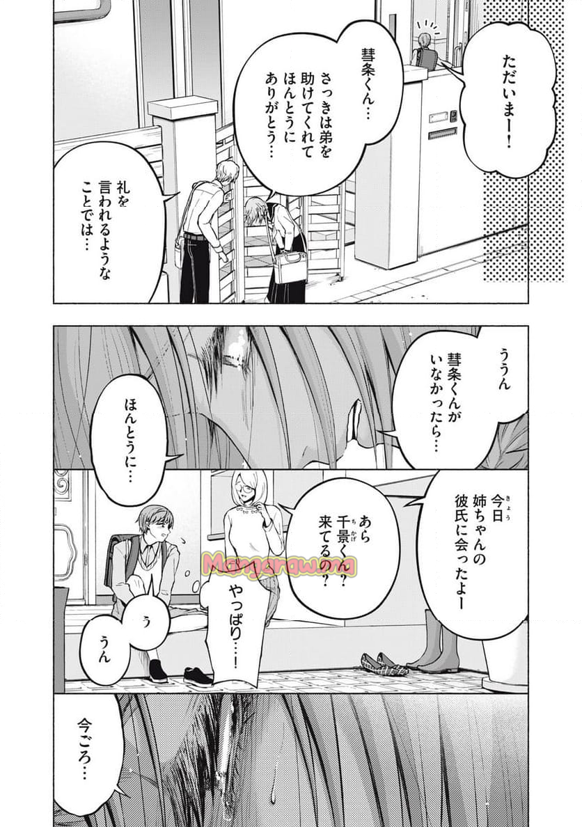 死にたがりのエテルノ - 第9話 - Page 6