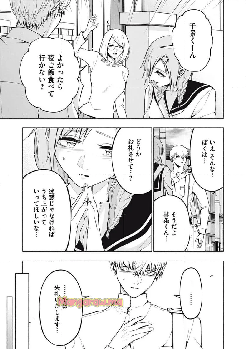 死にたがりのエテルノ - 第9話 - Page 7