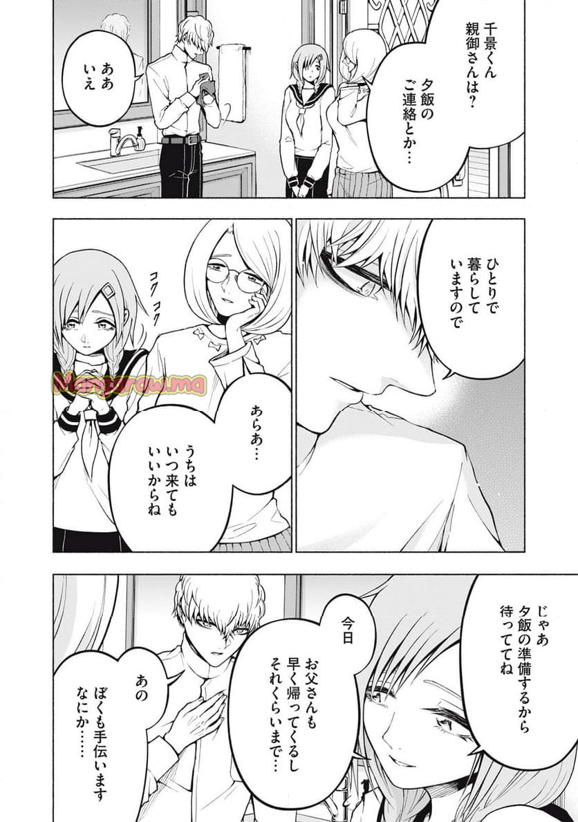 死にたがりのエテルノ - 第9話 - Page 8