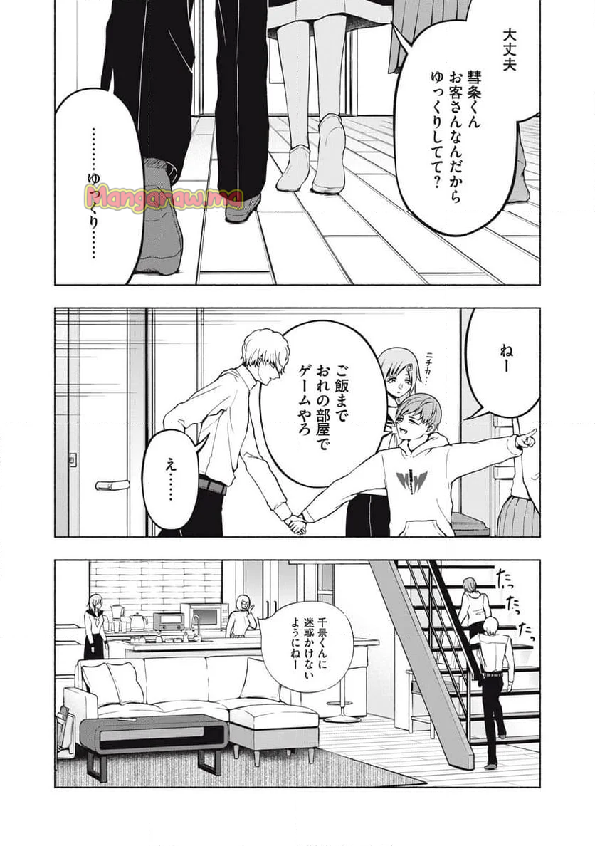 死にたがりのエテルノ - 第9話 - Page 9