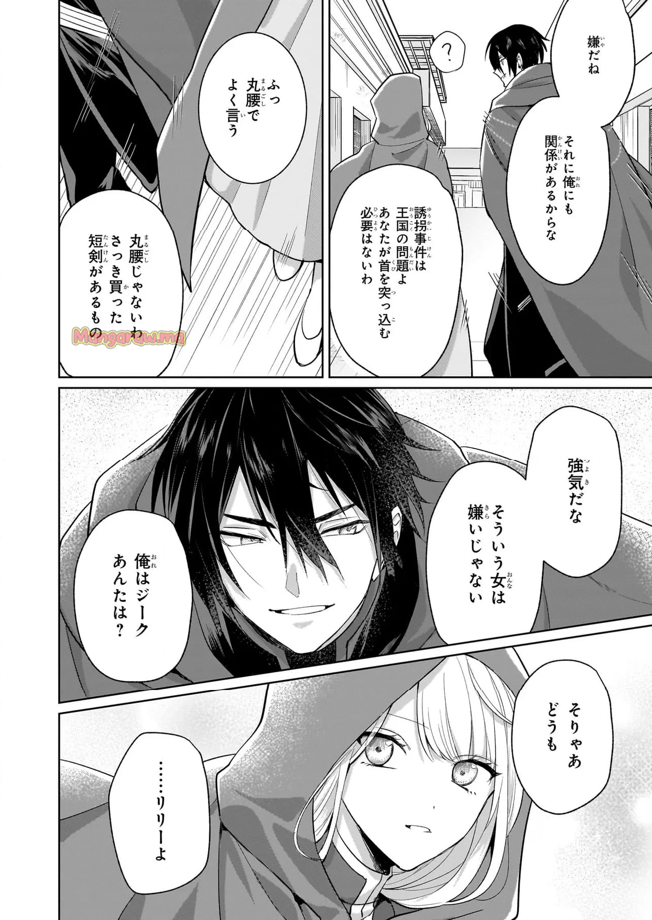 死に戻り公女は繰り返す世界を終わらせたい - 第2.3話 - Page 5