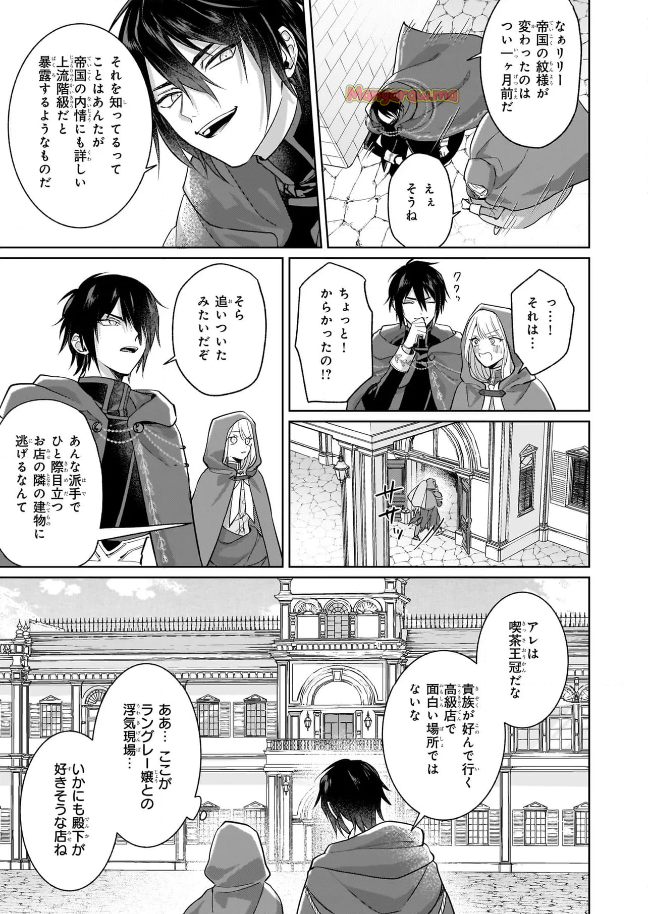 死に戻り公女は繰り返す世界を終わらせたい - 第2.3話 - Page 6