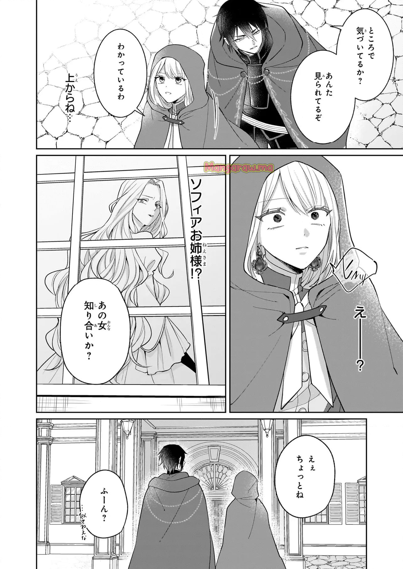 死に戻り公女は繰り返す世界を終わらせたい - 第2.3話 - Page 7