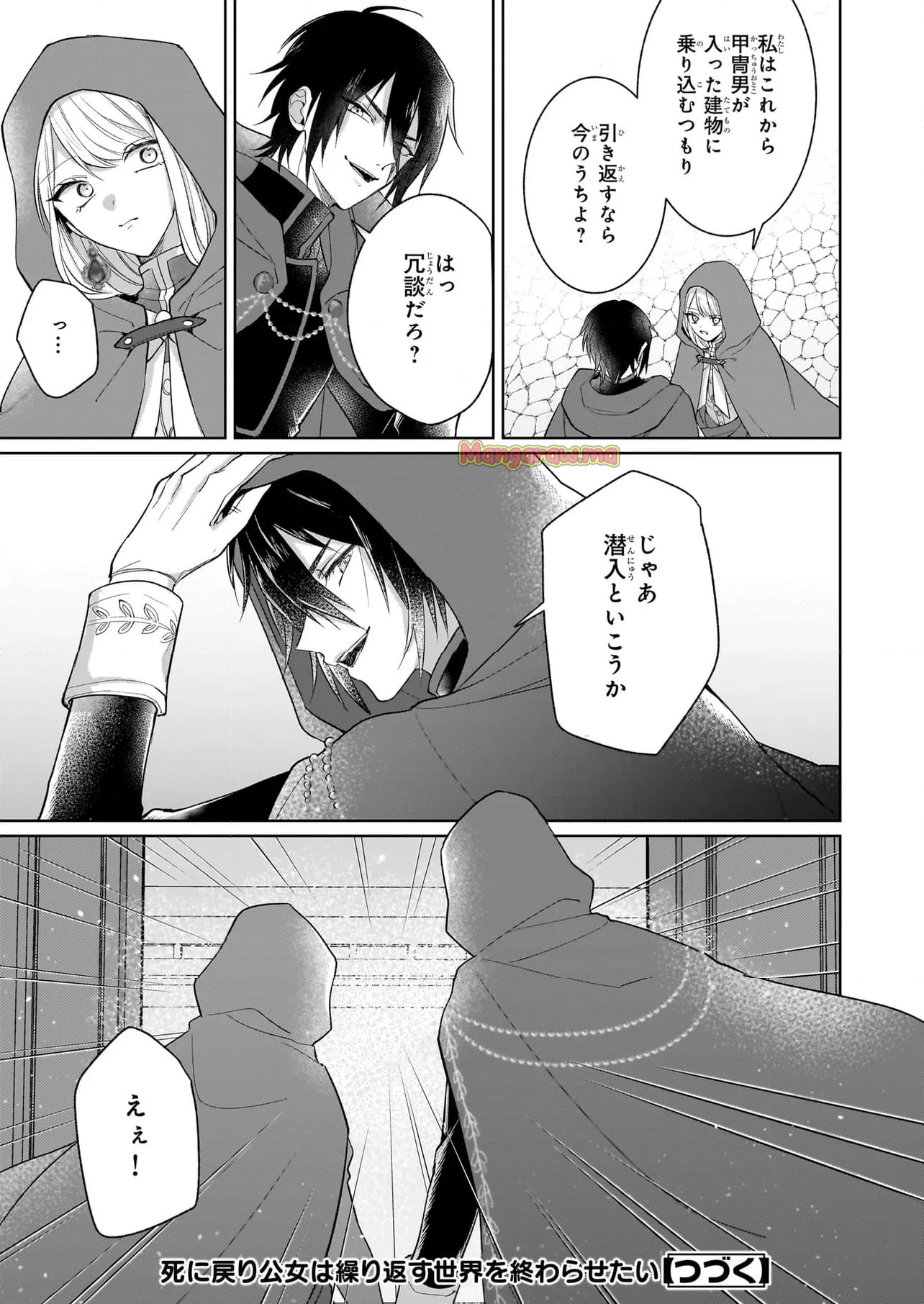 死に戻り公女は繰り返す世界を終わらせたい - 第2.3話 - Page 8