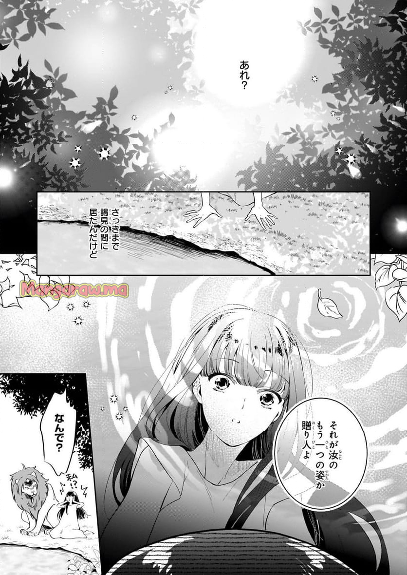 悪役令嬢になんかなりません。私は「普通」の公爵令嬢です! ~New Route!~ - 第2話 - Page 21