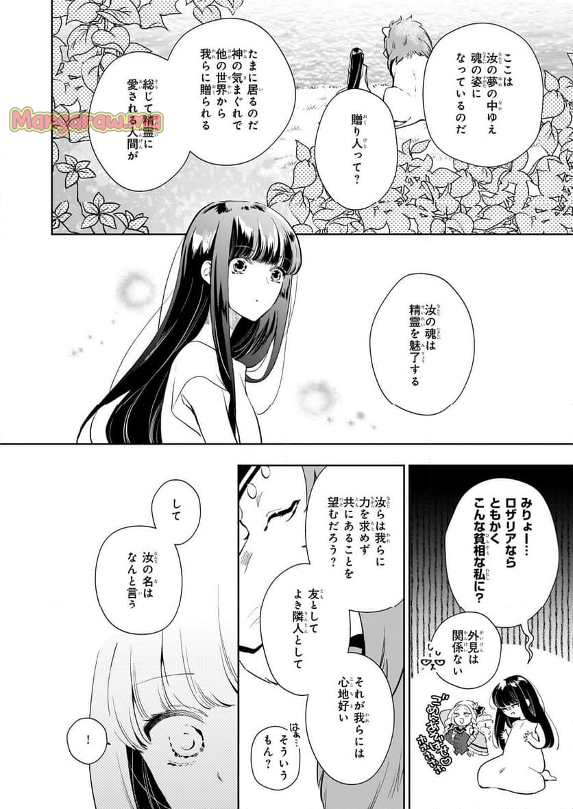 悪役令嬢になんかなりません。私は「普通」の公爵令嬢です! ~New Route!~ - 第2話 - Page 22