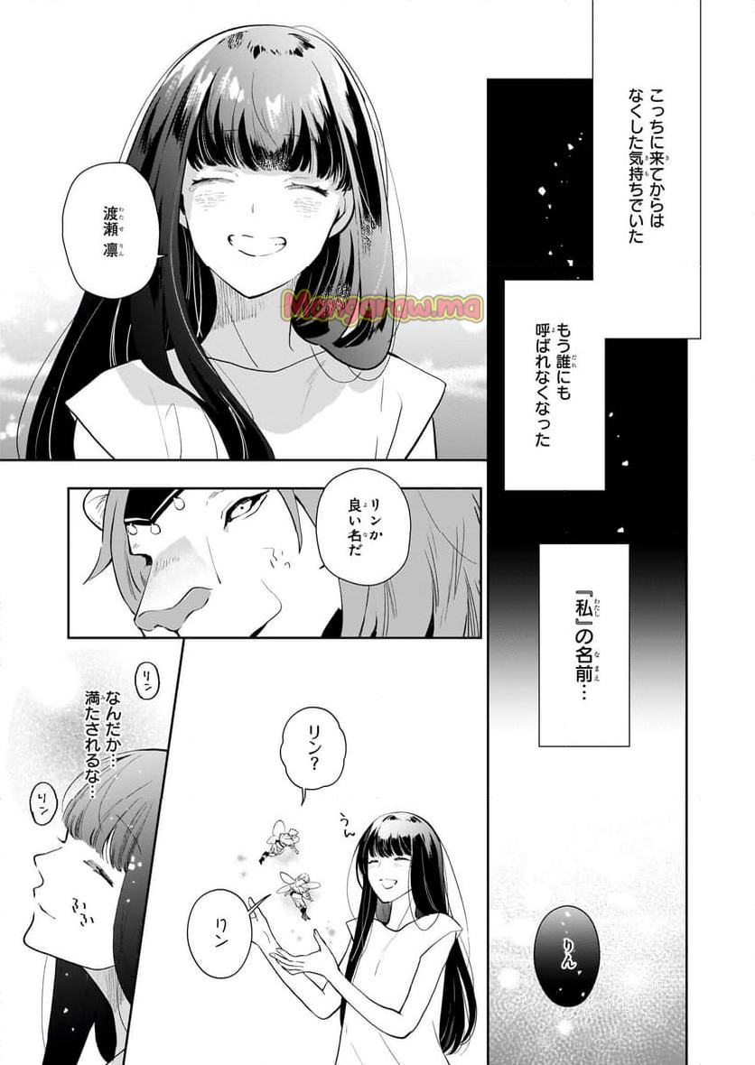 悪役令嬢になんかなりません。私は「普通」の公爵令嬢です! ~New Route!~ - 第2話 - Page 23