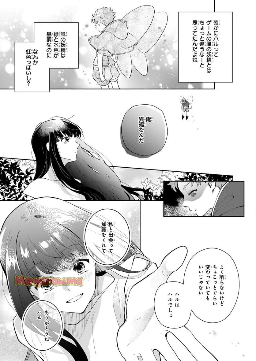 悪役令嬢になんかなりません。私は「普通」の公爵令嬢です! ~New Route!~ - 第2話 - Page 25