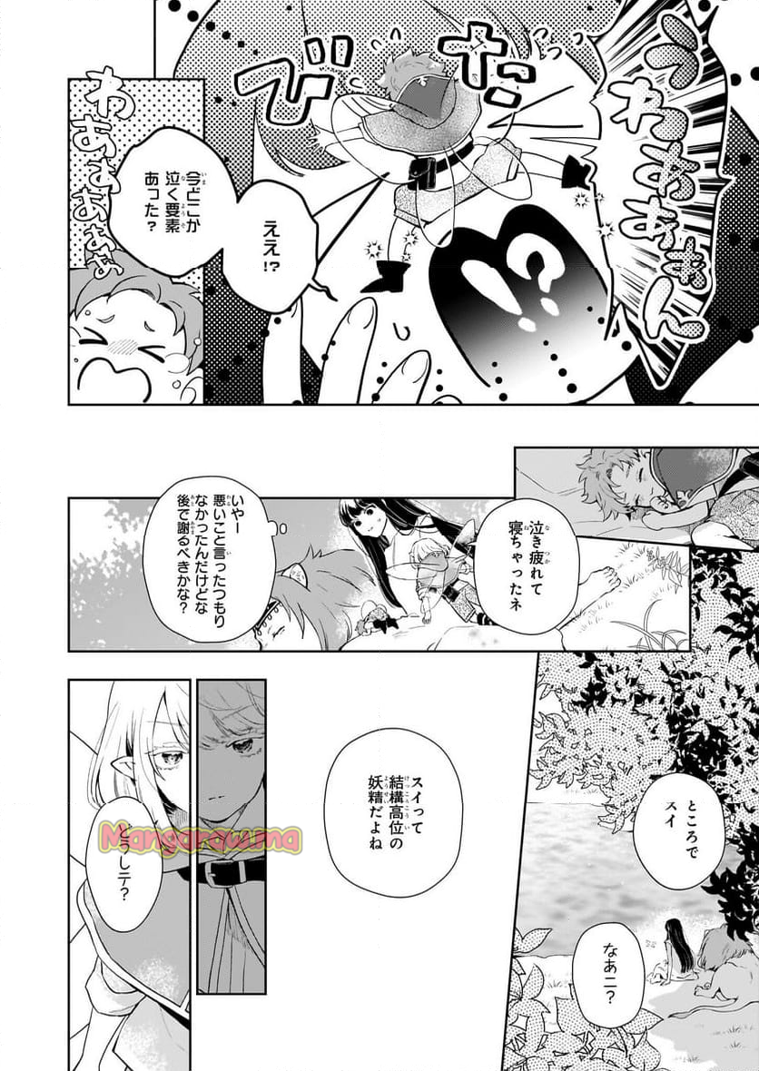 悪役令嬢になんかなりません。私は「普通」の公爵令嬢です! ~New Route!~ - 第2話 - Page 26