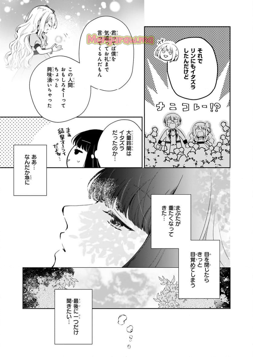 悪役令嬢になんかなりません。私は「普通」の公爵令嬢です! ~New Route!~ - 第2話 - Page 29