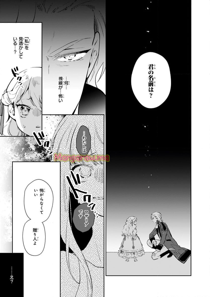 悪役令嬢になんかなりません。私は「普通」の公爵令嬢です! ~New Route!~ - 第3話 - Page 17