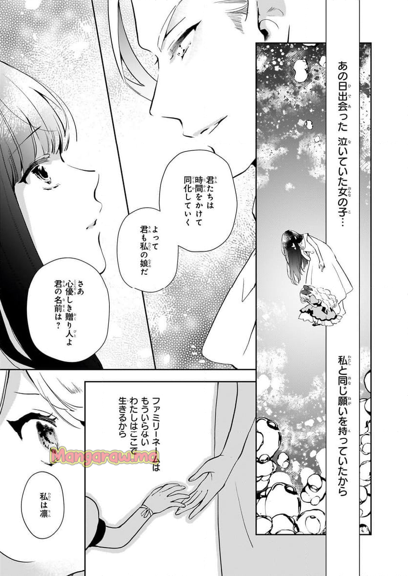 悪役令嬢になんかなりません。私は「普通」の公爵令嬢です! ~New Route!~ - 第3話 - Page 19