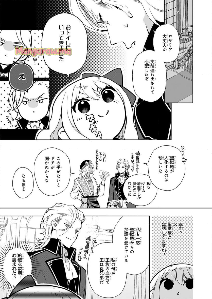 悪役令嬢になんかなりません。私は「普通」の公爵令嬢です! ~New Route!~ - 第3話 - Page 3