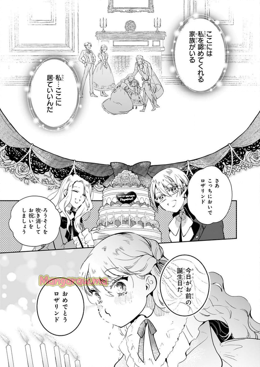 悪役令嬢になんかなりません。私は「普通」の公爵令嬢です! ~New Route!~ - 第3話 - Page 21