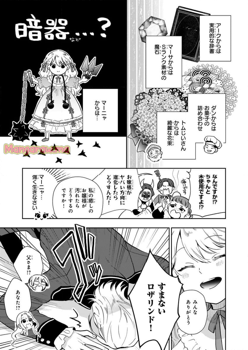 悪役令嬢になんかなりません。私は「普通」の公爵令嬢です! ~New Route!~ - 第3話 - Page 23