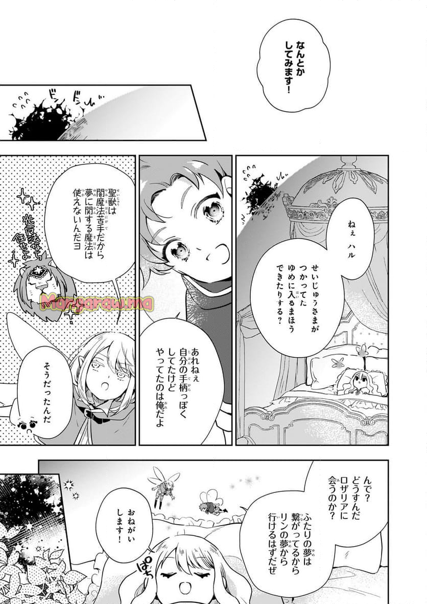 悪役令嬢になんかなりません。私は「普通」の公爵令嬢です! ~New Route!~ - 第3話 - Page 27