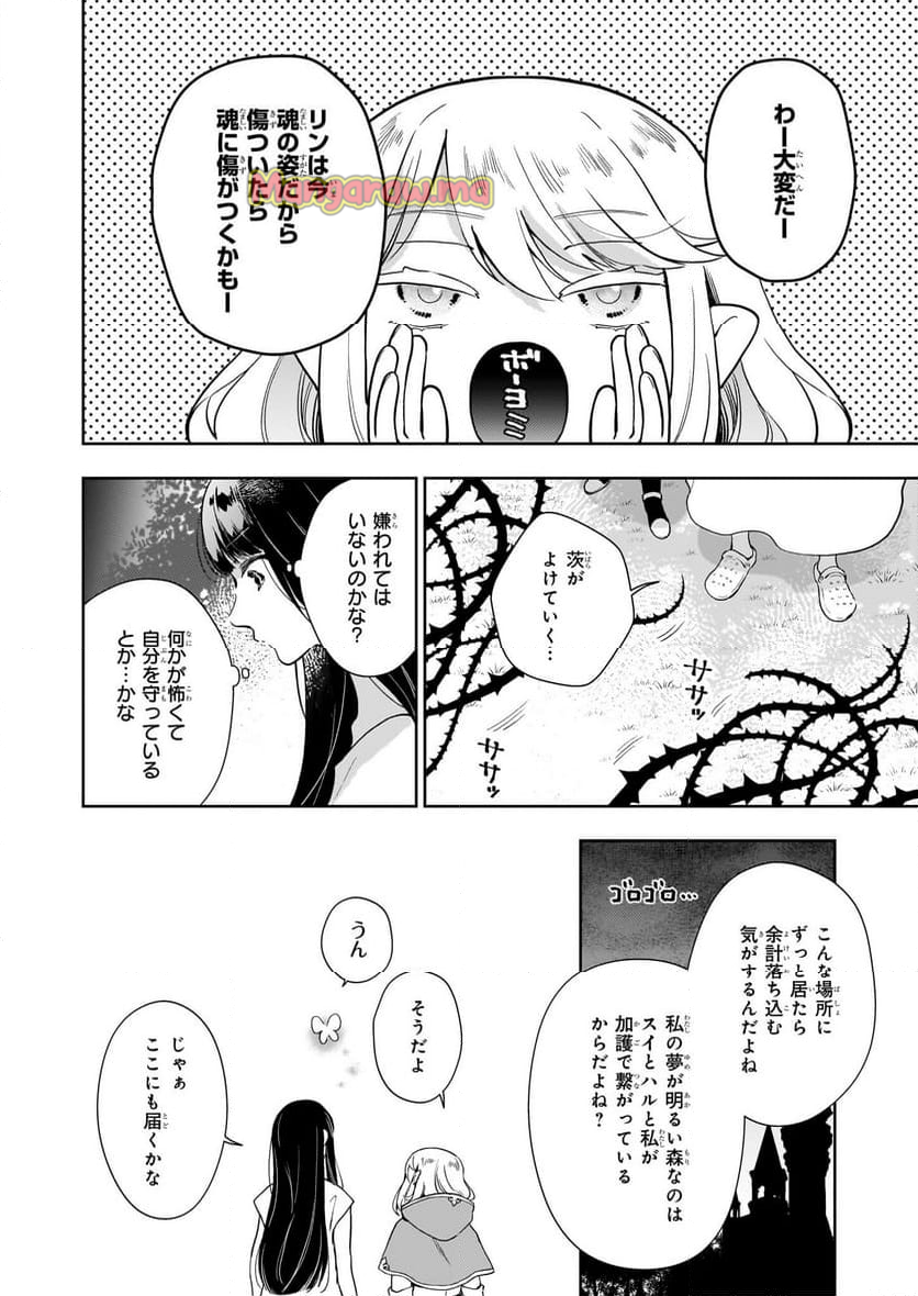 悪役令嬢になんかなりません。私は「普通」の公爵令嬢です! ~New Route!~ - 第3話 - Page 30