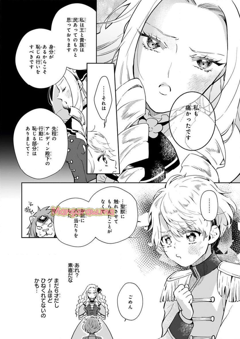 悪役令嬢になんかなりません。私は「普通」の公爵令嬢です! ~New Route!~ - 第3話 - Page 8