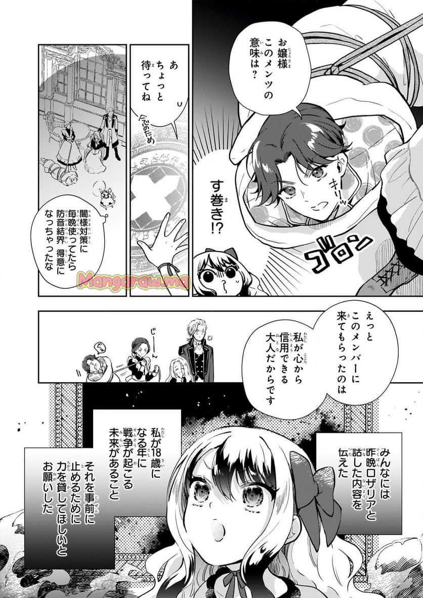 悪役令嬢になんかなりません。私は「普通」の公爵令嬢です! ~New Route!~ - 第4話 - Page 14