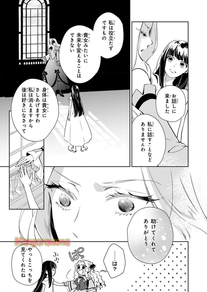 悪役令嬢になんかなりません。私は「普通」の公爵令嬢です! ~New Route!~ - 第4話 - Page 3