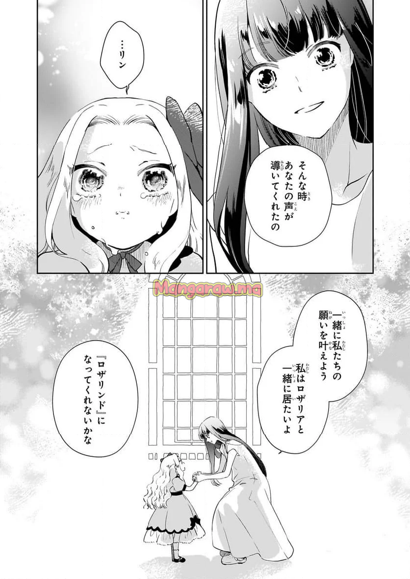 悪役令嬢になんかなりません。私は「普通」の公爵令嬢です! ~New Route!~ - 第4話 - Page 6