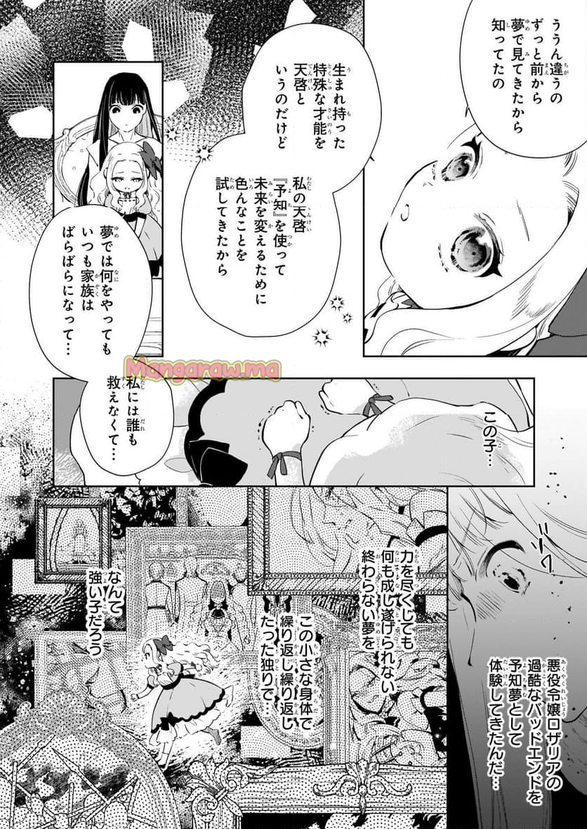 悪役令嬢になんかなりません。私は「普通」の公爵令嬢です! ~New Route!~ - 第4話 - Page 8