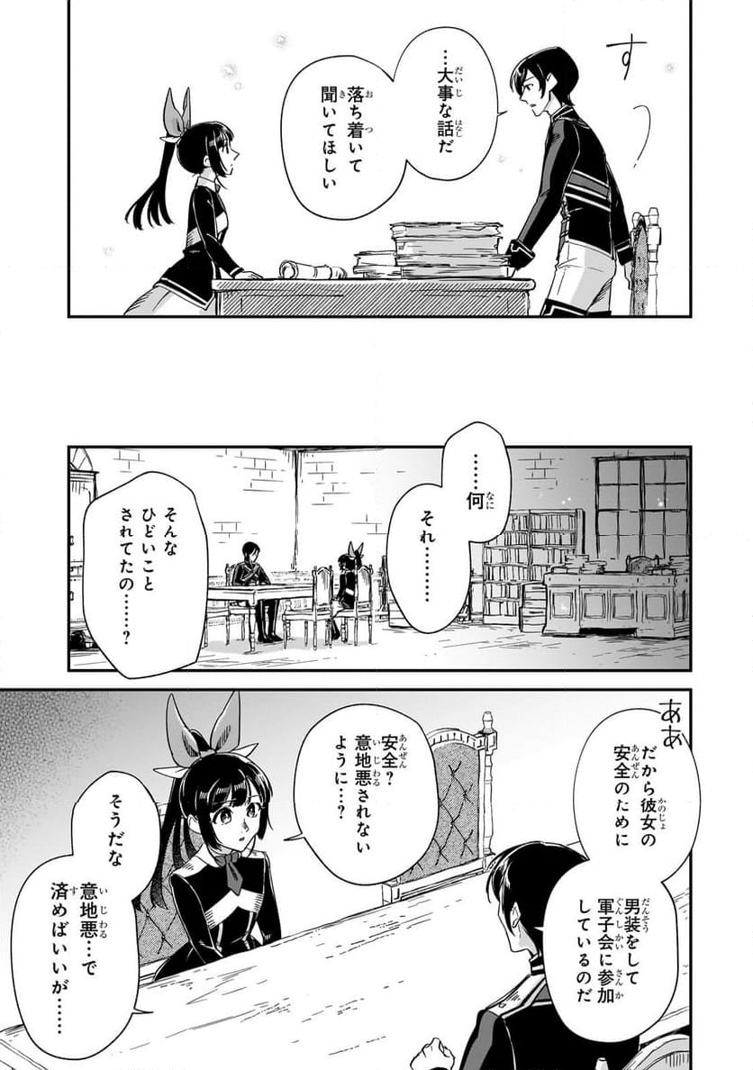 フシノカミ～辺境から始める文明再生記～ - 第28話 - Page 3