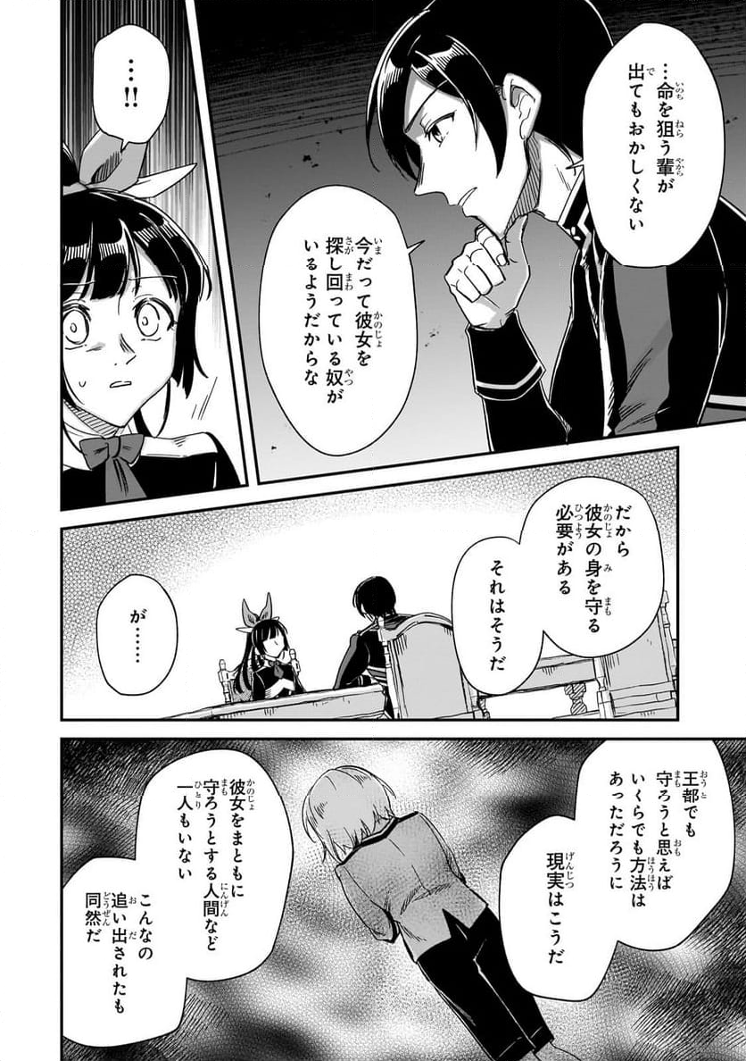 フシノカミ～辺境から始める文明再生記～ - 第28話 - Page 4