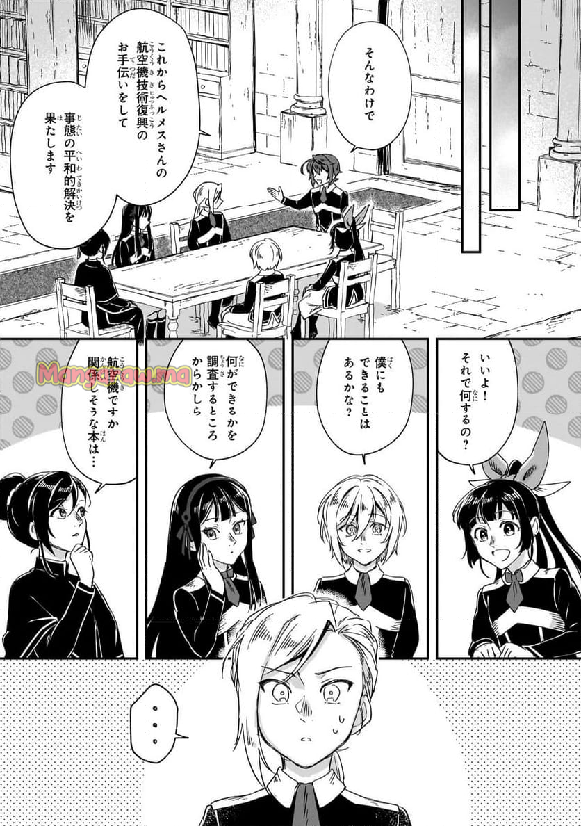 フシノカミ～辺境から始める文明再生記～ - 第36話 - Page 11