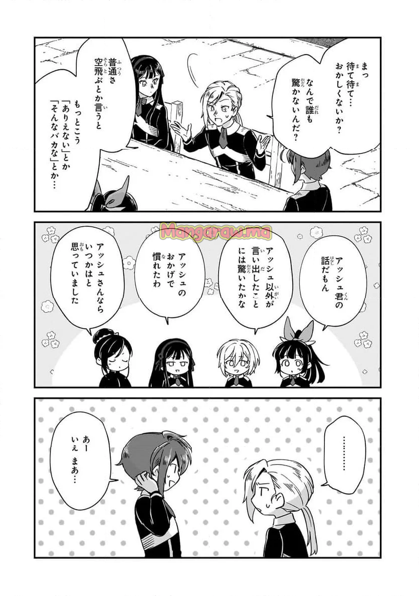 フシノカミ～辺境から始める文明再生記～ - 第36話 - Page 12