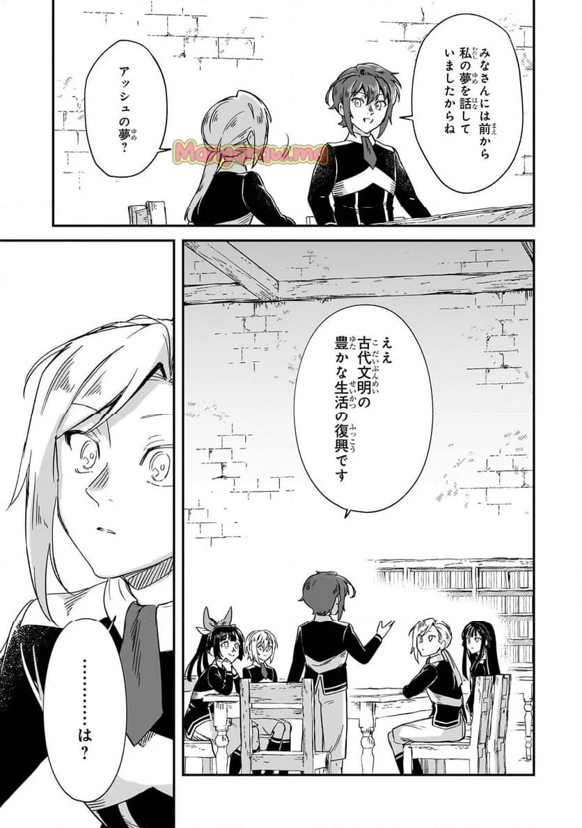 フシノカミ～辺境から始める文明再生記～ - 第36話 - Page 13