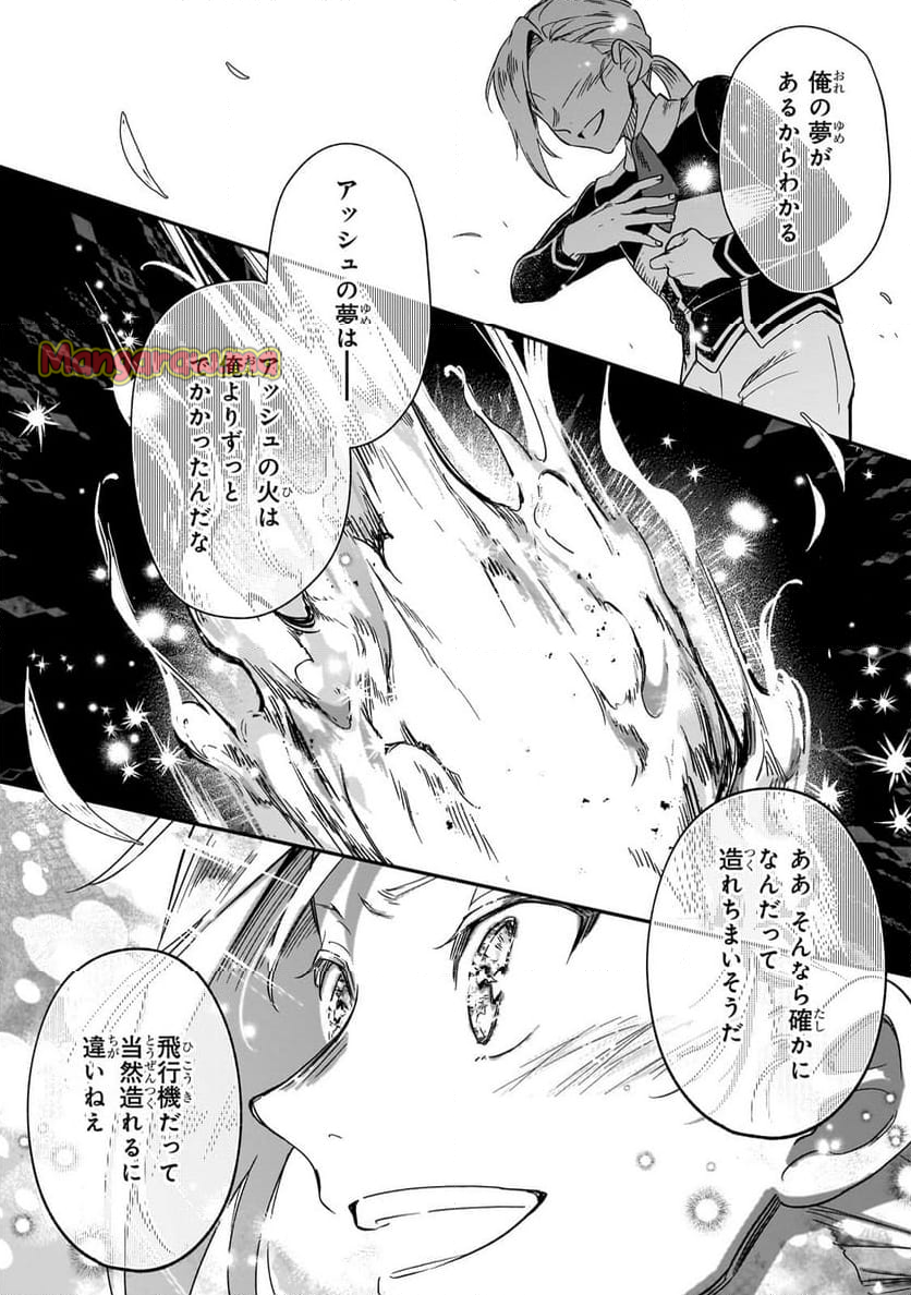 フシノカミ～辺境から始める文明再生記～ - 第36話 - Page 18