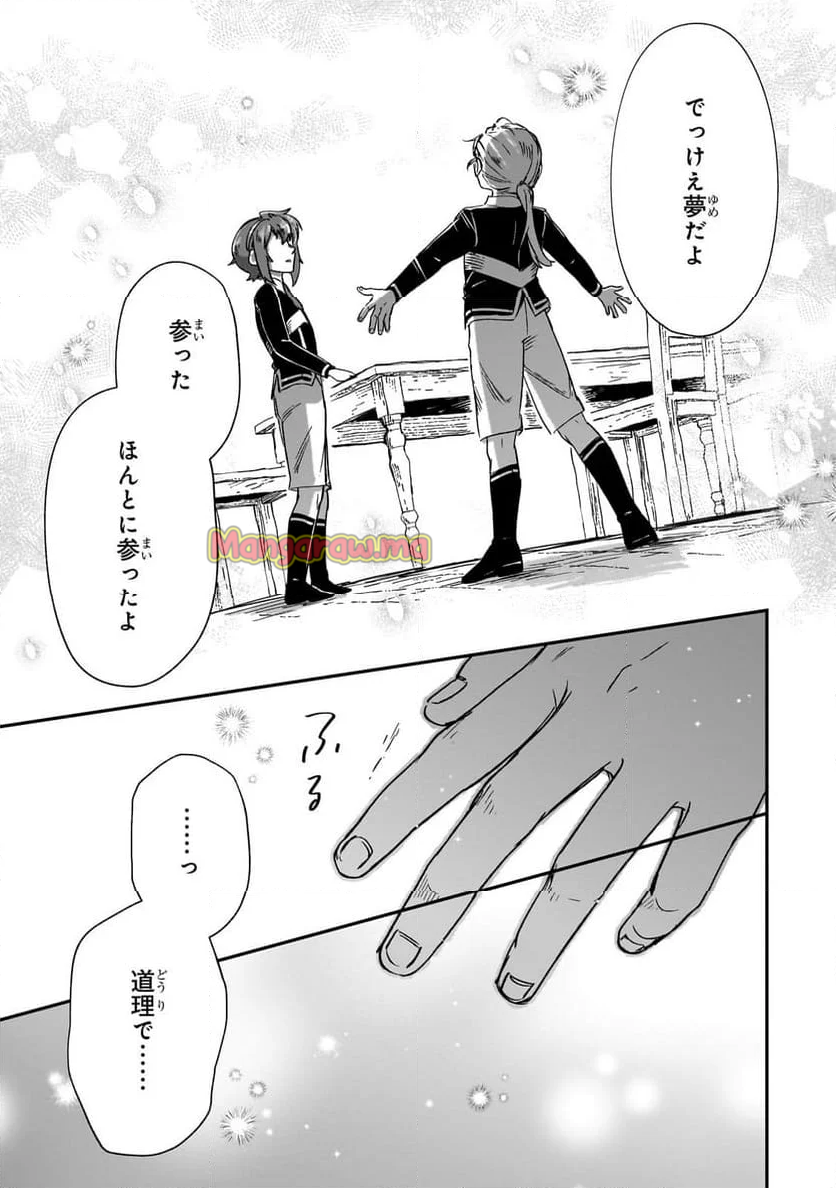 フシノカミ～辺境から始める文明再生記～ - 第36話 - Page 19