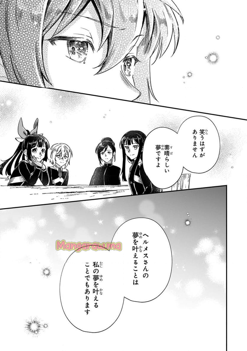 フシノカミ～辺境から始める文明再生記～ - 第36話 - Page 21