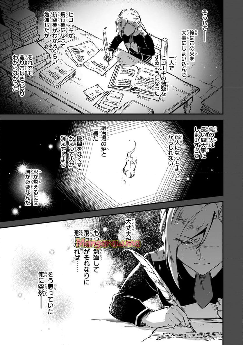 フシノカミ～辺境から始める文明再生記～ - 第36話 - Page 7