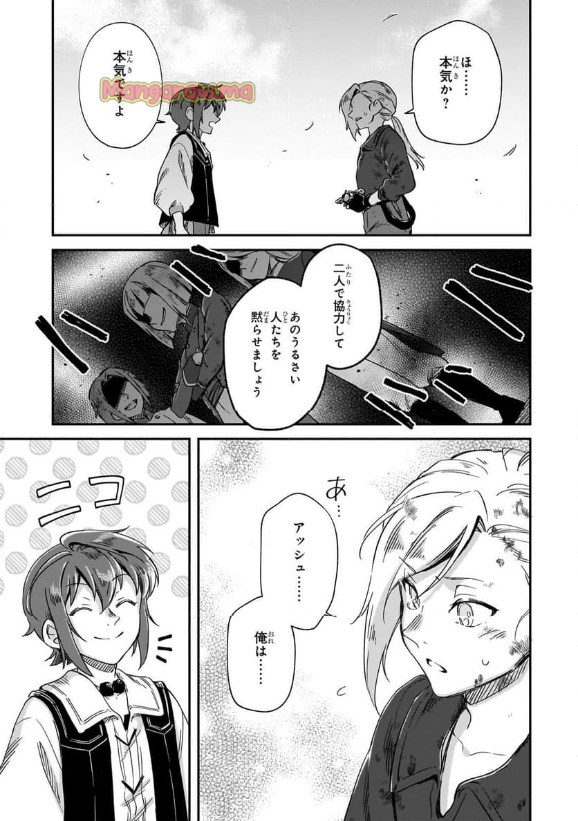 フシノカミ～辺境から始める文明再生記～ - 第36話 - Page 9