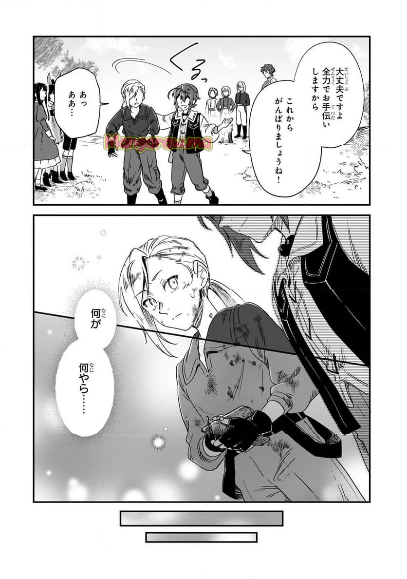 フシノカミ～辺境から始める文明再生記～ - 第36話 - Page 10