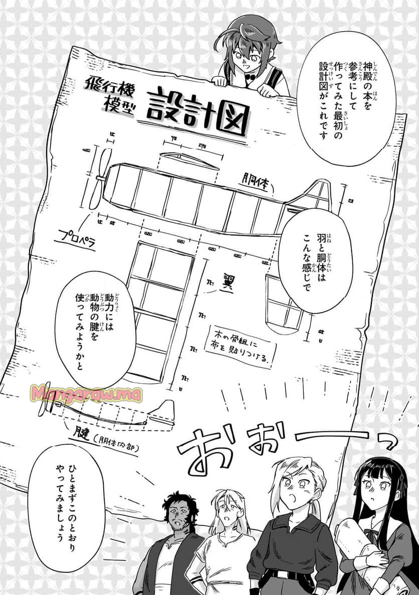 フシノカミ～辺境から始める文明再生記～ - 第38.1話 - Page 2