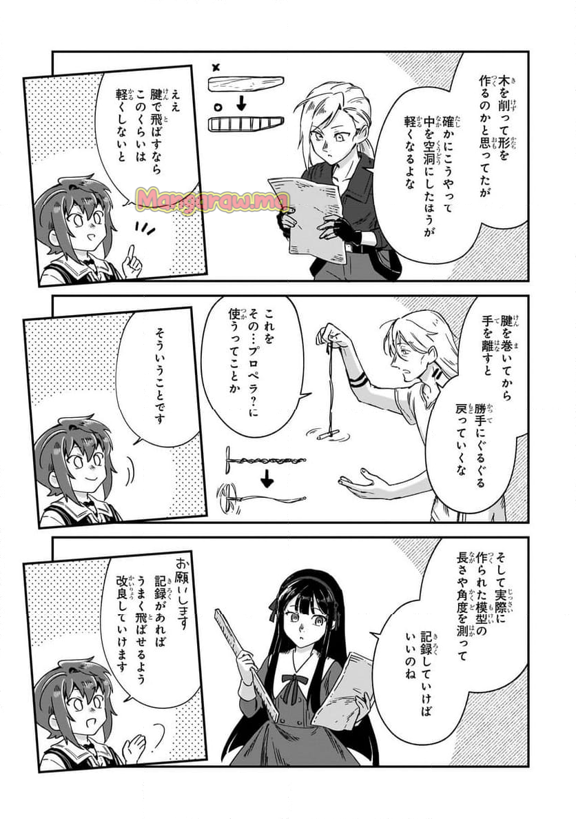 フシノカミ～辺境から始める文明再生記～ - 第38.1話 - Page 3