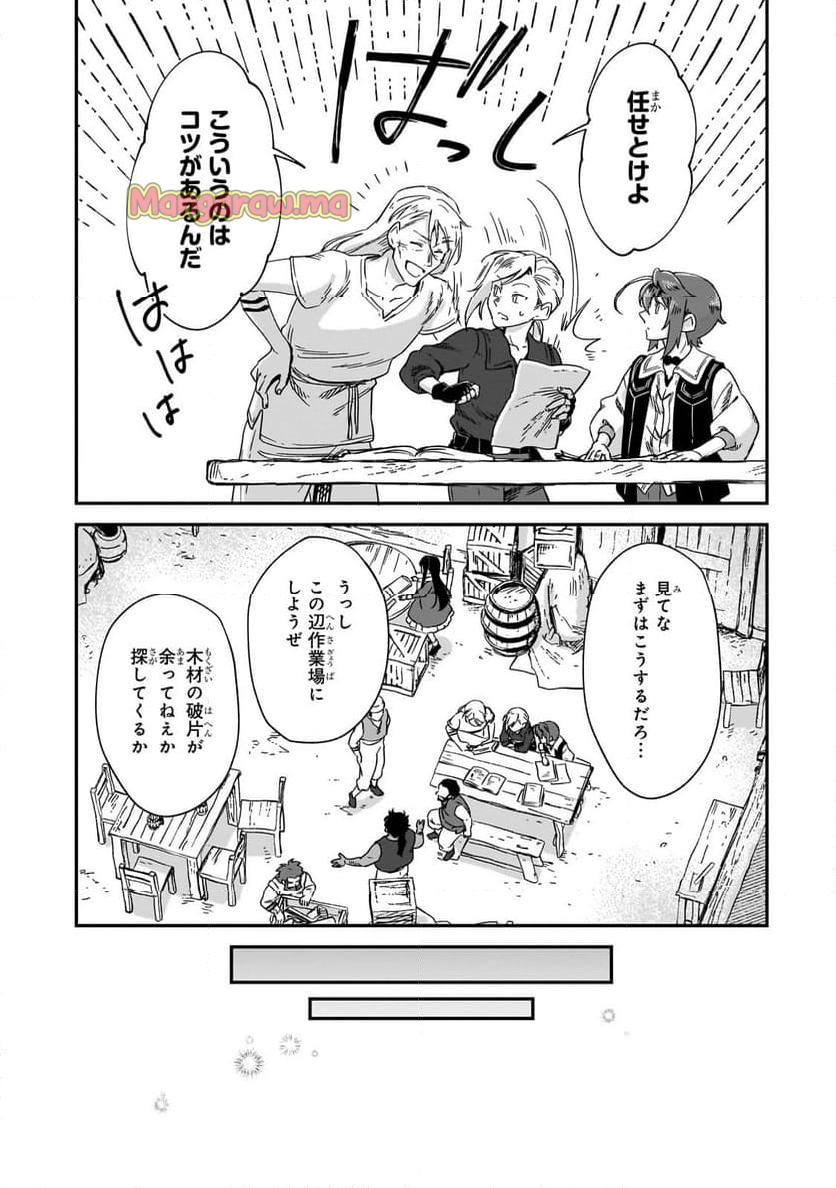 フシノカミ～辺境から始める文明再生記～ - 第38.1話 - Page 5