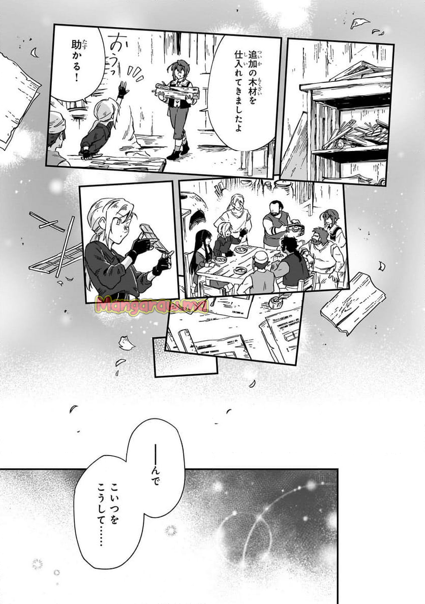 フシノカミ～辺境から始める文明再生記～ - 第38.1話 - Page 7