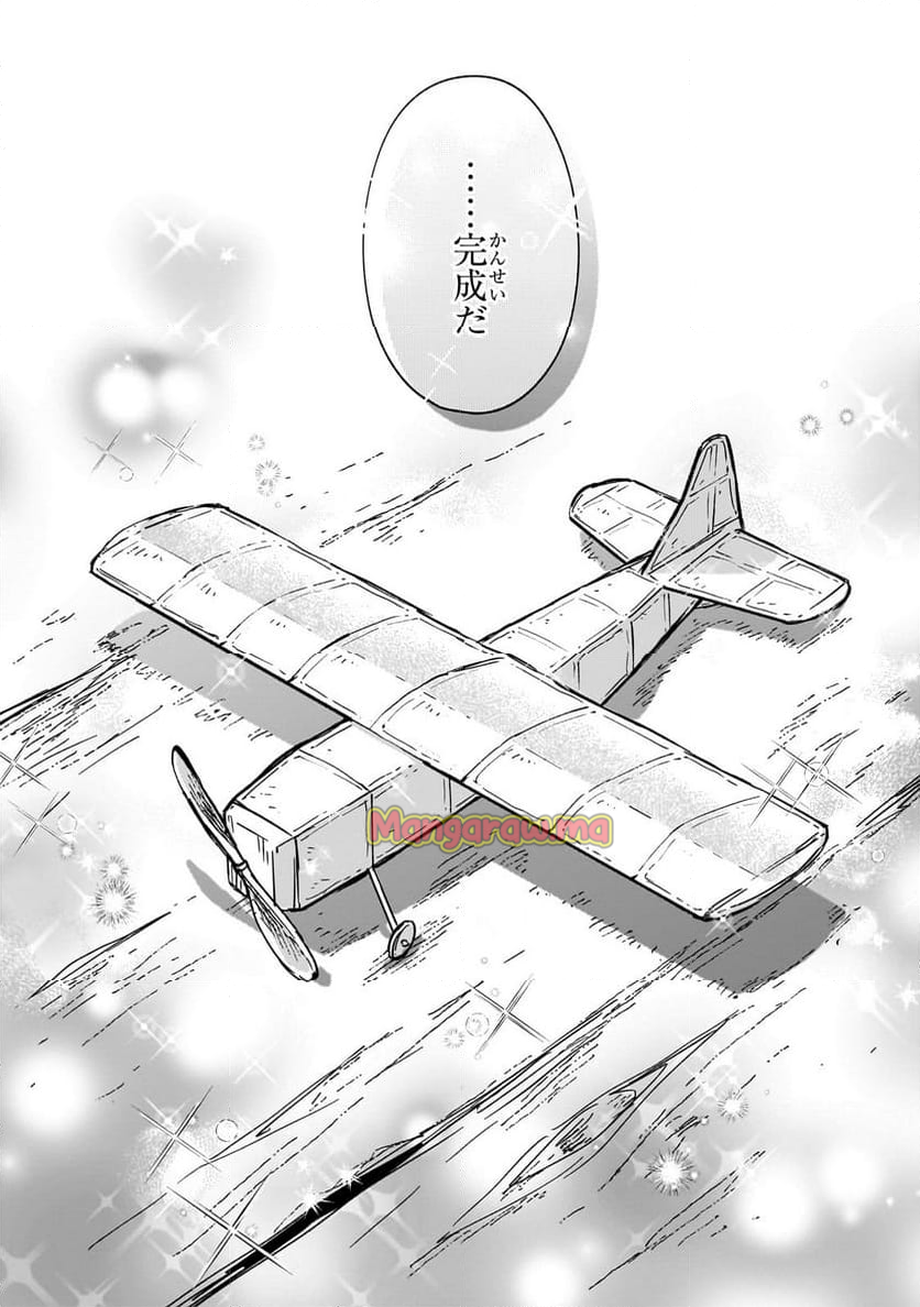 フシノカミ～辺境から始める文明再生記～ - 第38.1話 - Page 8