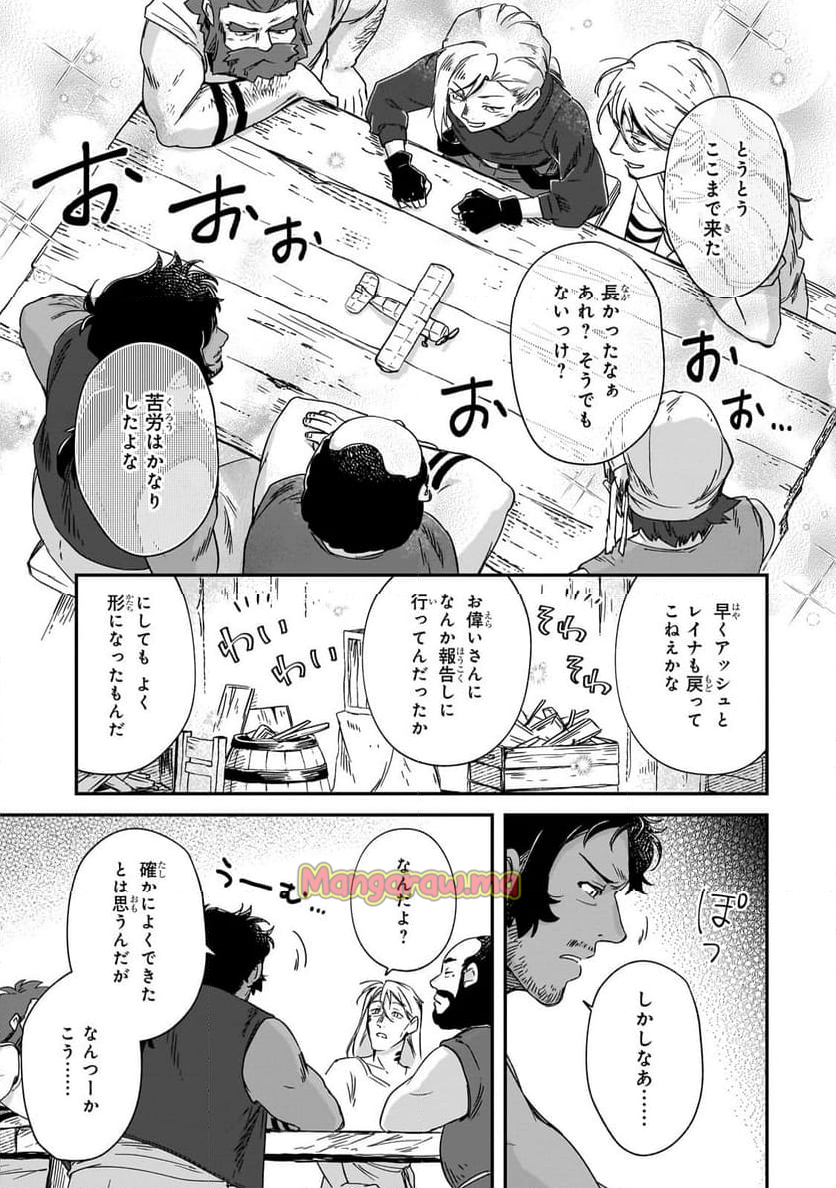 フシノカミ～辺境から始める文明再生記～ - 第38.1話 - Page 9