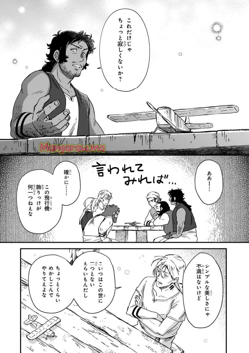 フシノカミ～辺境から始める文明再生記～ - 第38.1話 - Page 10