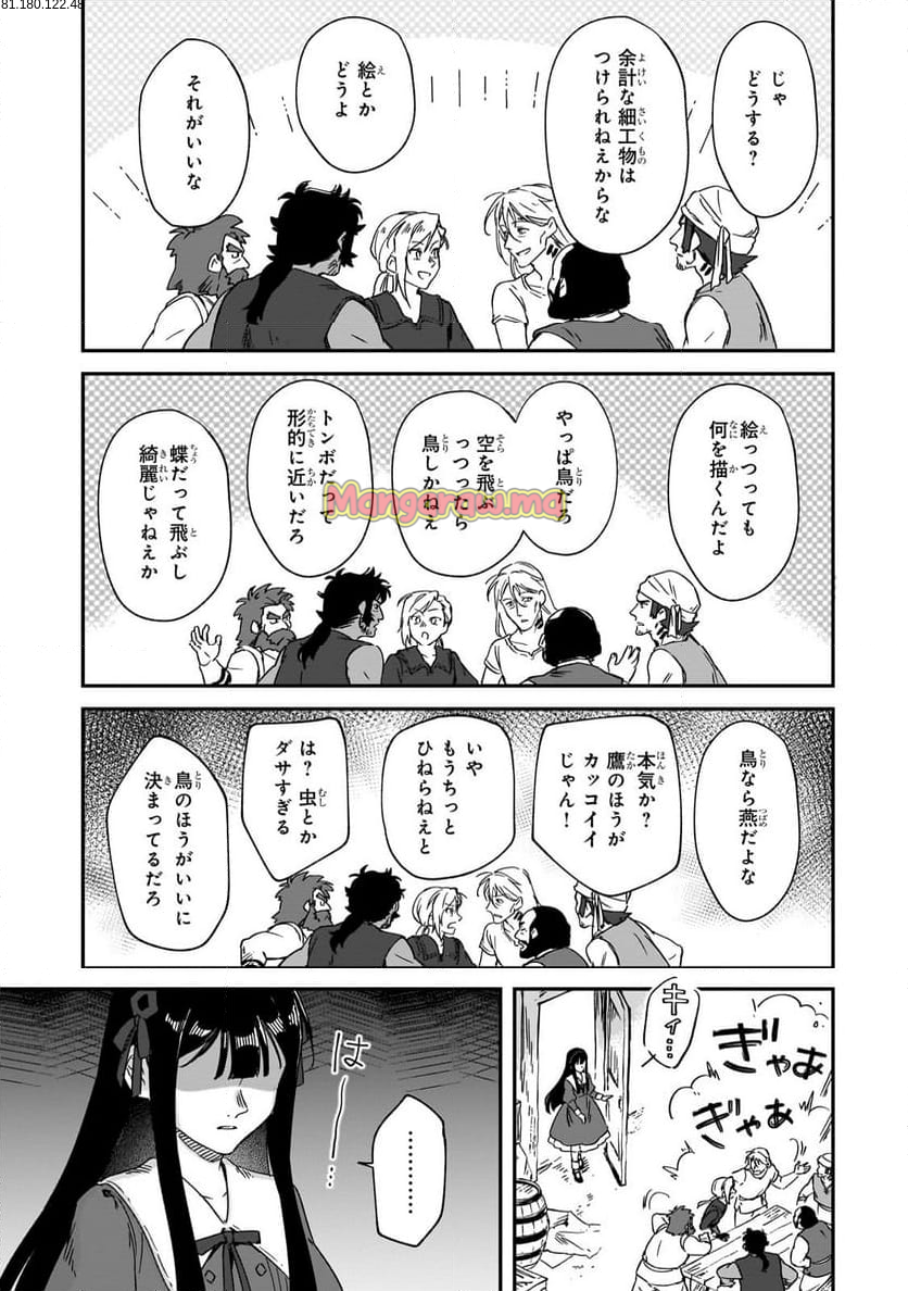 フシノカミ～辺境から始める文明再生記～ - 第38.2話 - Page 1