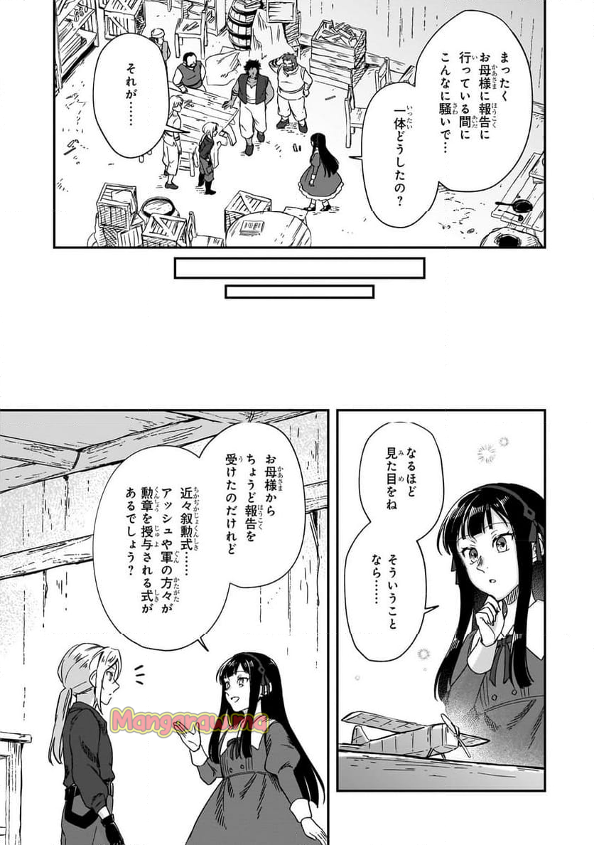 フシノカミ～辺境から始める文明再生記～ - 第38.2話 - Page 3