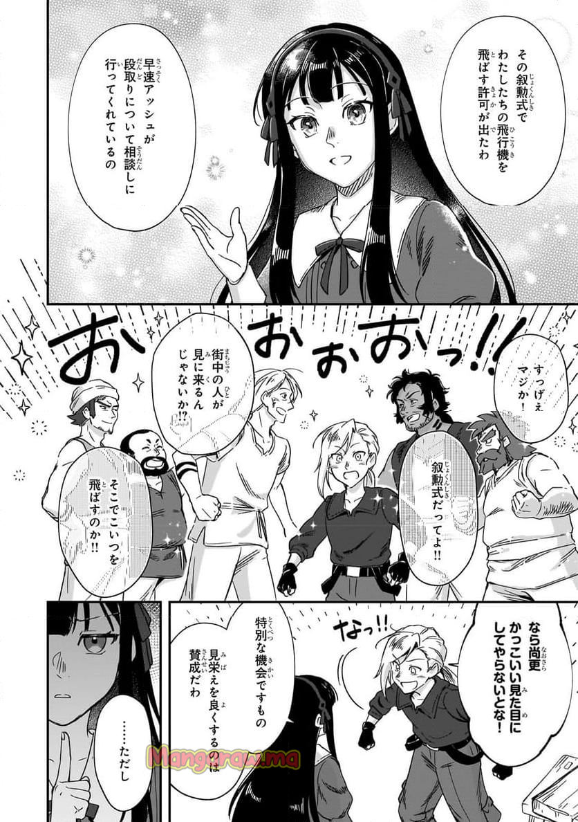 フシノカミ～辺境から始める文明再生記～ - 第38.2話 - Page 4