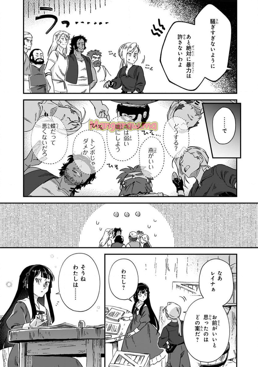 フシノカミ～辺境から始める文明再生記～ - 第38.2話 - Page 5