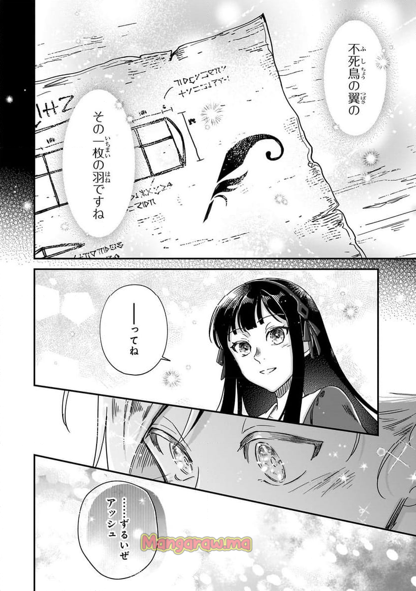 フシノカミ～辺境から始める文明再生記～ - 第38.2話 - Page 8