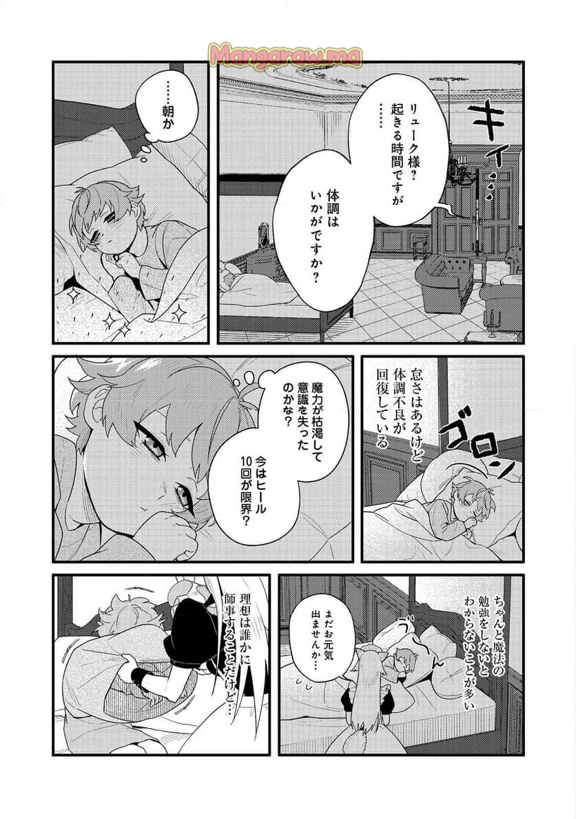 あくまで怠惰な悪役貴族@COMIC - 第1話 - Page 11